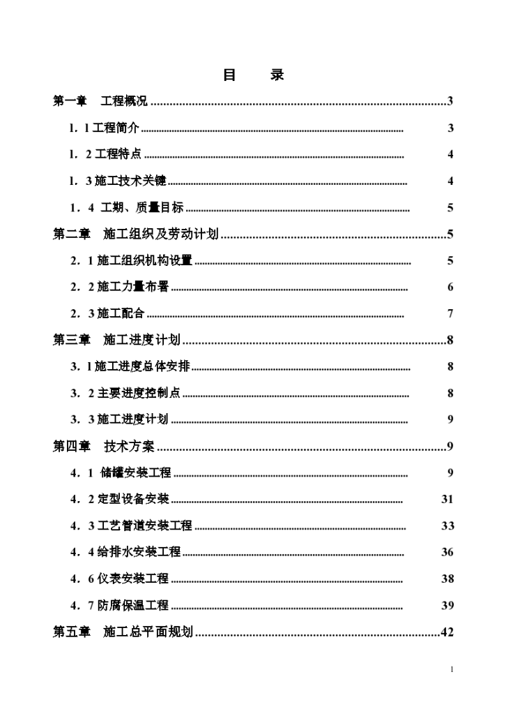 某省某二期万立方米储罐工程施工组织设计方案-图一