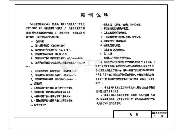 某地区住宅电气安装图集-图二