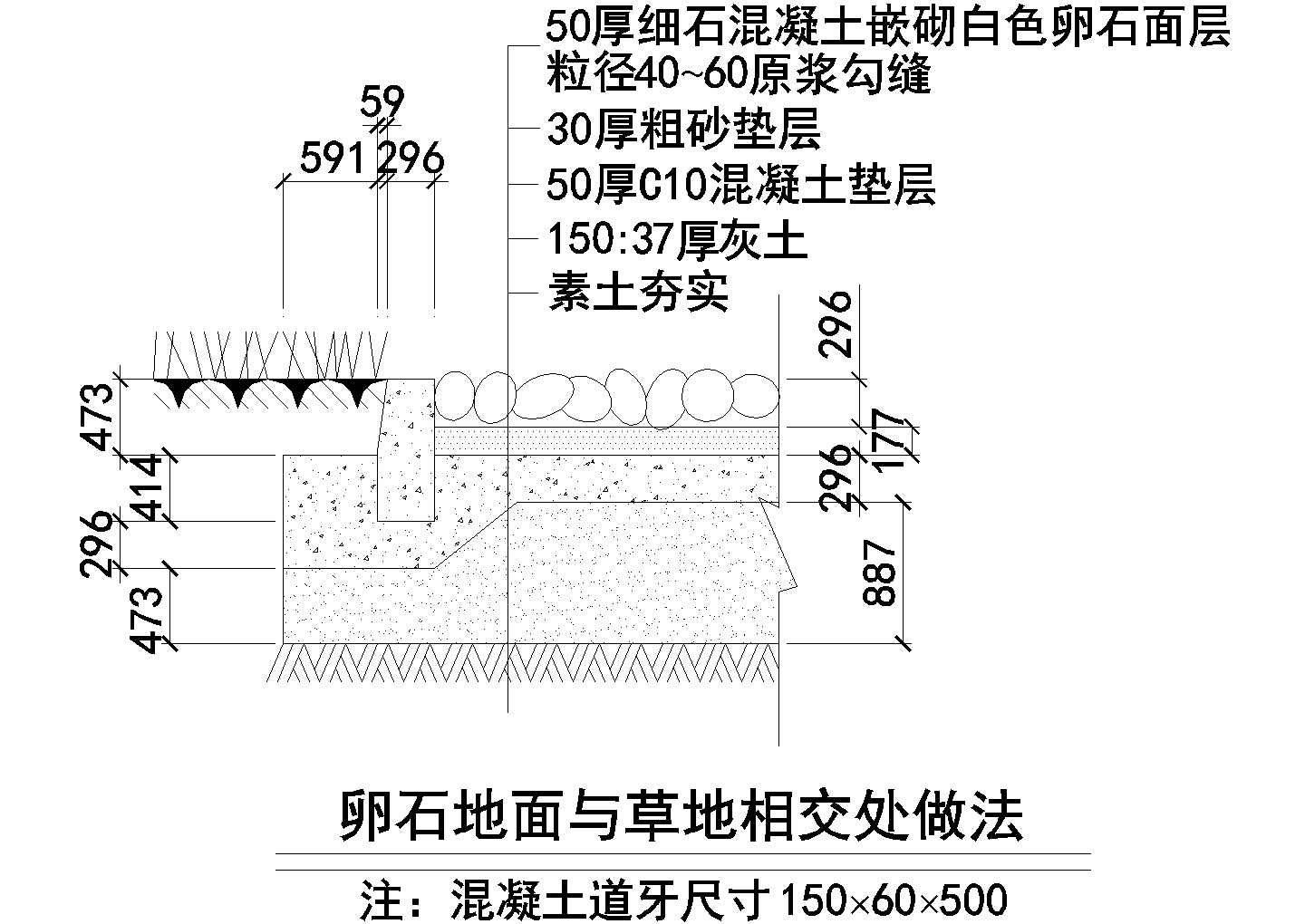 卵石地面与草地相交处做法cad详图设计