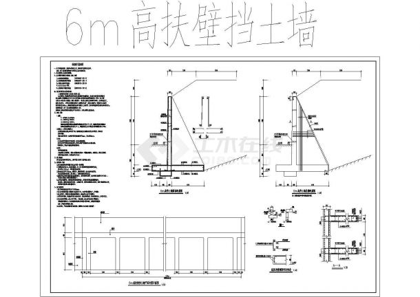 某工程6m高扶壁挡土墙设计cad全套施工图（含设计说明，带计算书）-图一