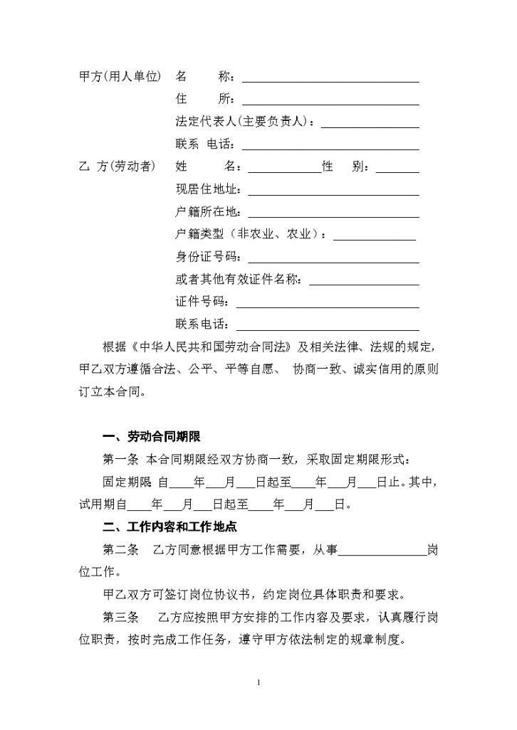 济南市劳动用工协议合同书标准模板-图二