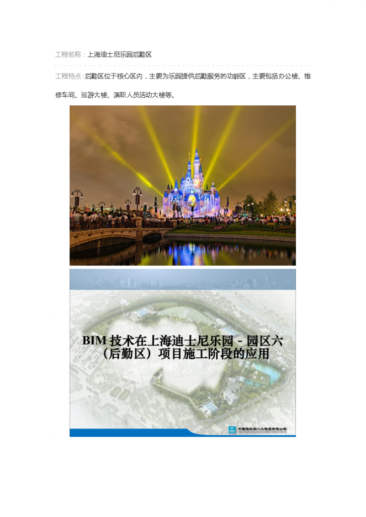 上海BIM技术在迪士尼项目施工阶段的应用-图一