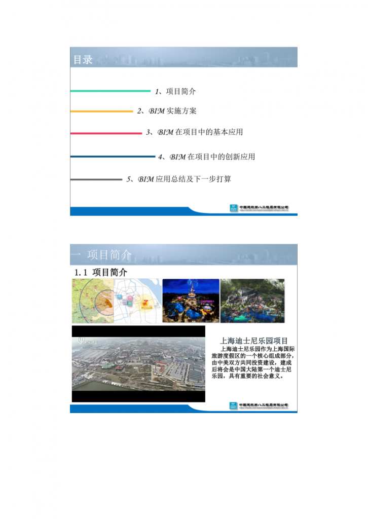 上海BIM技术在迪士尼项目施工阶段的应用-图二