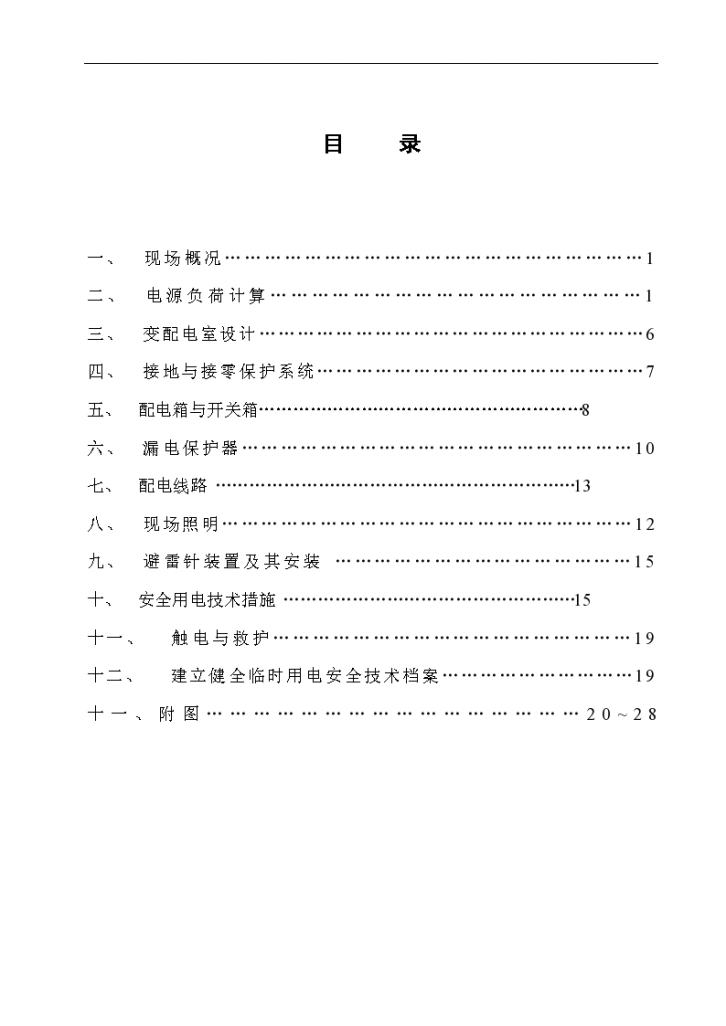 宝坻区农产品批发交易市场农机具展厅临时用电施工方案-图二