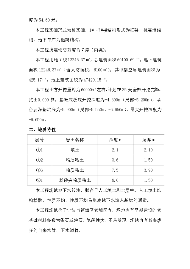 某维科南熏别院土方开挖专项施工组织设计方案-图二