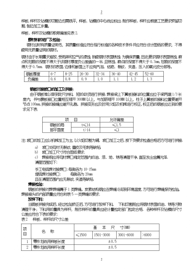 某汽车配件工业园钢结构施工组织设计-图二