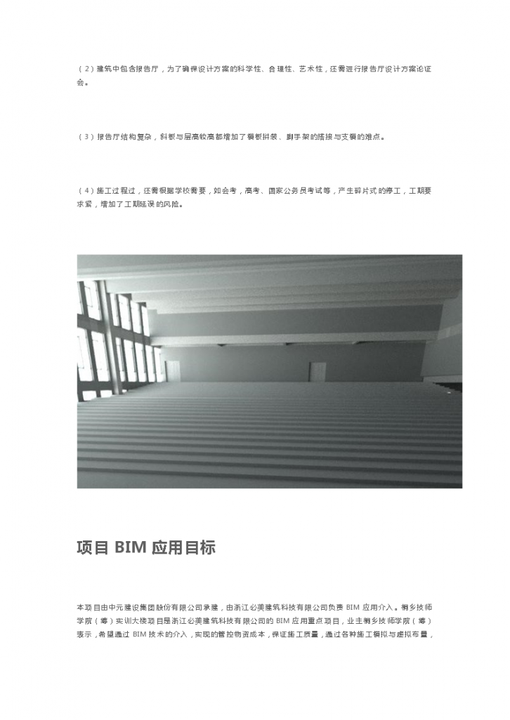 桐乡技师学院实训中心大楼项目——BIM5D施工版应用-图二