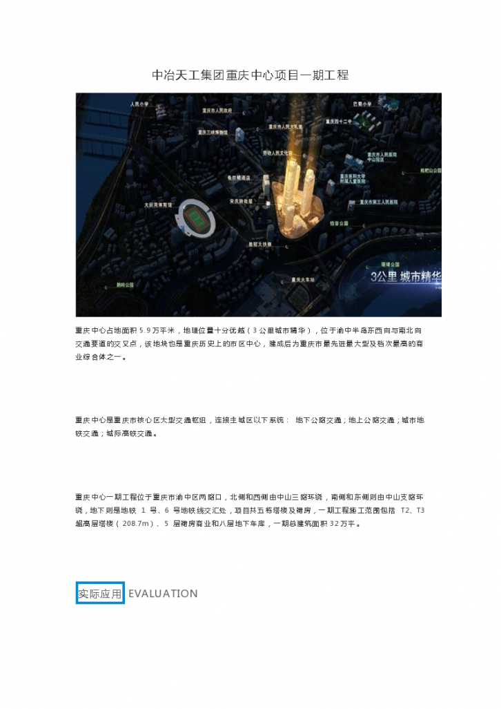 重庆中心商业楼项目BIM应用成果-图一