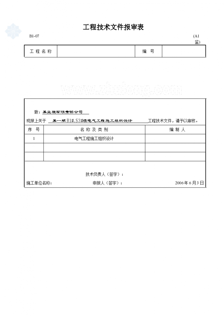 黑龙江某18层住宅楼电气施工组织设计-图一