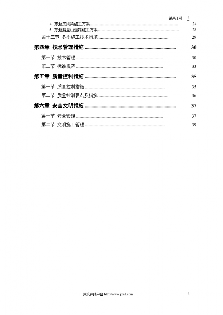 某市自来水六厂组织设计方案-图二