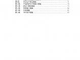 重庆市某县水库枢纽病害整治工程组织设计方案图片1