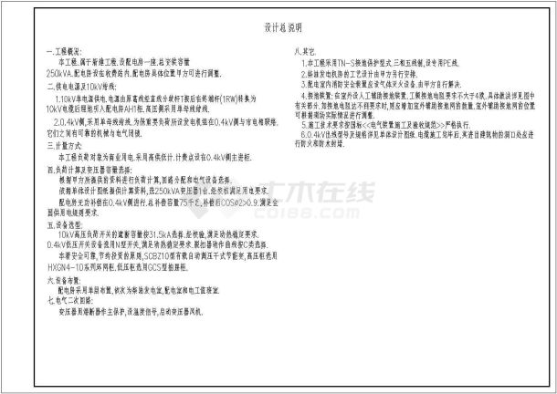 某高速收费站配电房设计cad全套电气施工图纸（ 含设计说明）-图一