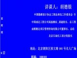 现代EPC工程总承包项目管理实务（325P）.ppt图片1