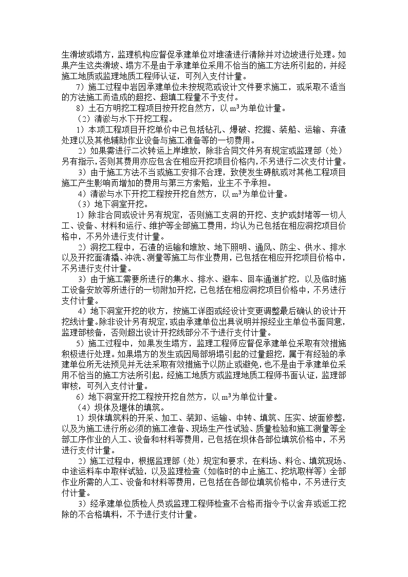 土建工程合同支付控制监理实施细则.doc-图二