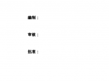 35KV导、地线架设跨越铁路安全技术措施共16页图片1