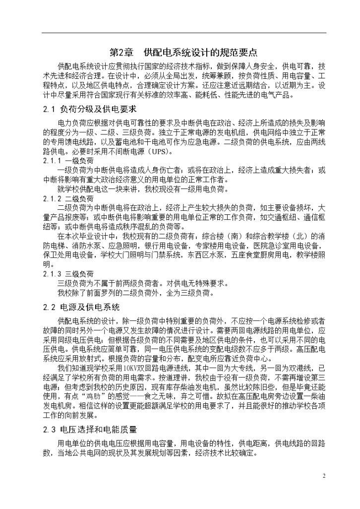 某学校供配电系统设计方案共37页-图二