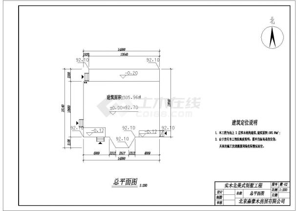 某实木材质北美式结构别墅建筑设计cad全套施工图纸（含设计说明）-图一