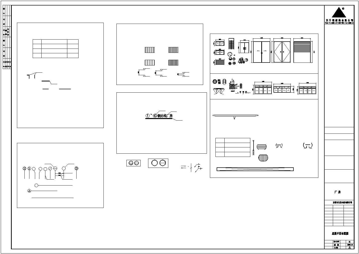 某鑫泰公司钢结构工程设计CAD图纸