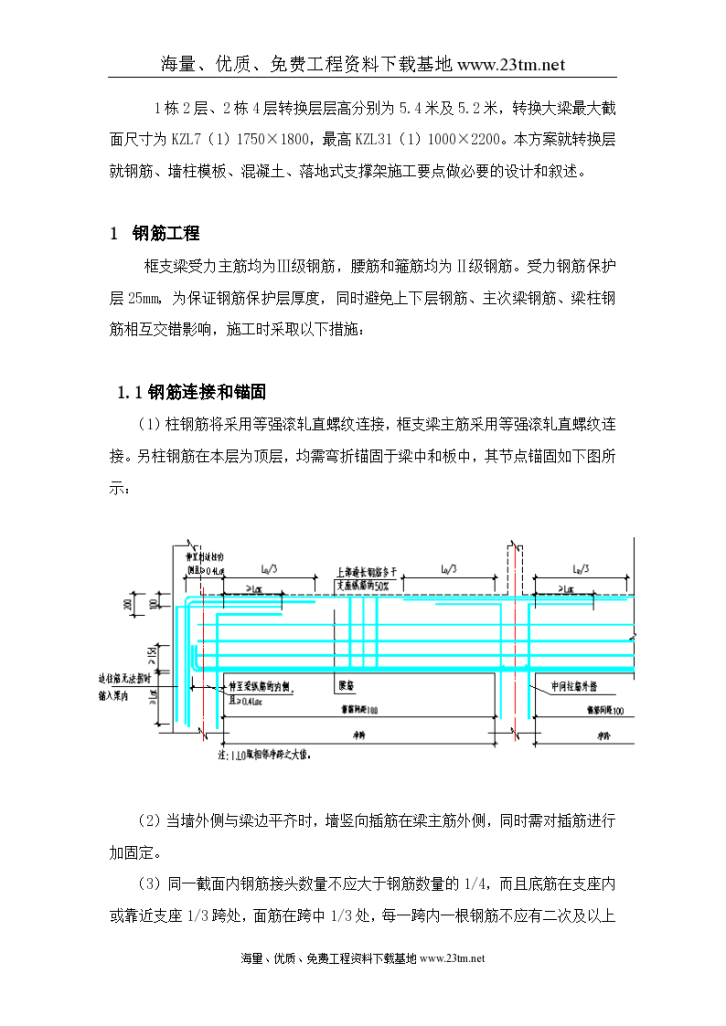 深圳市某超高层住宅楼转换层施工 方案-图一