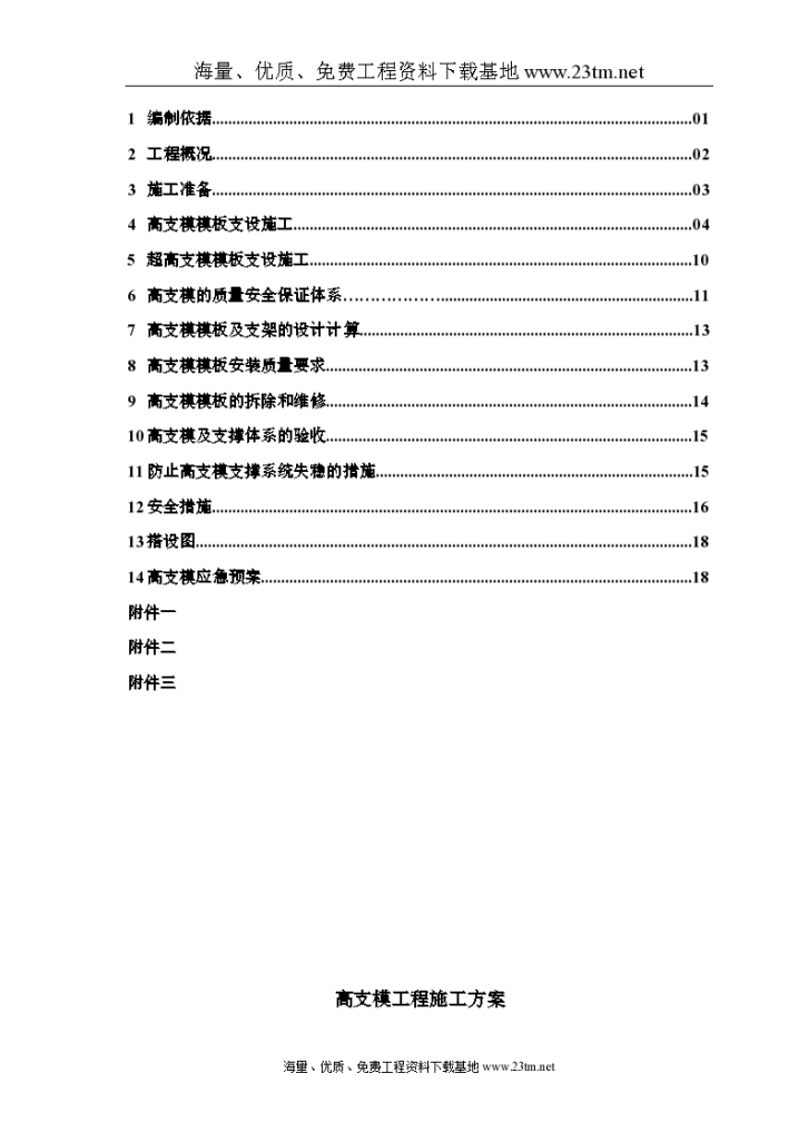 深圳某综合楼高支模工程施工方案 （木模板 计算书）-图二