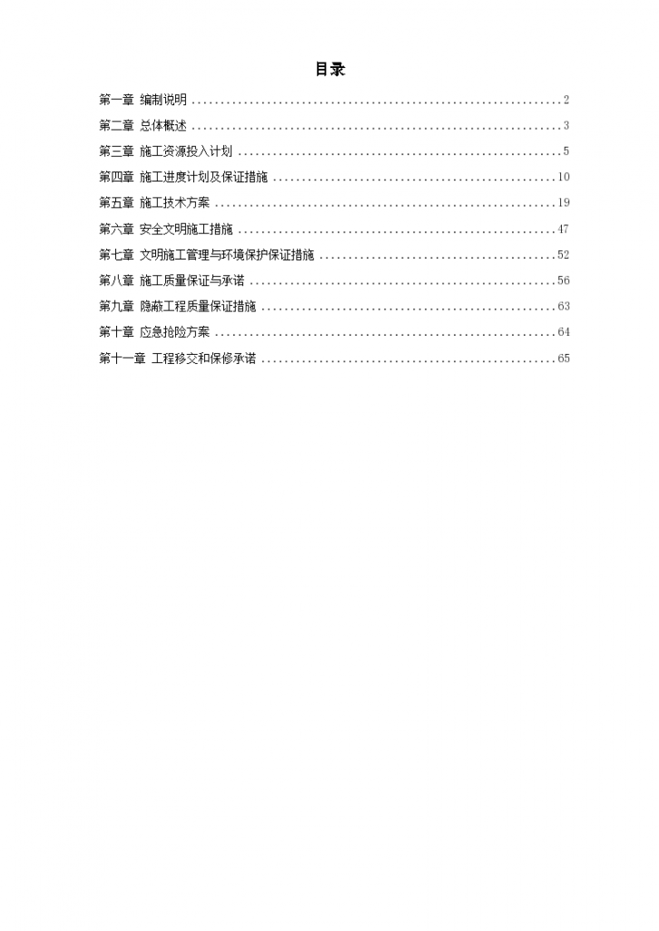 某信息大厦室外环境工程施组-图一