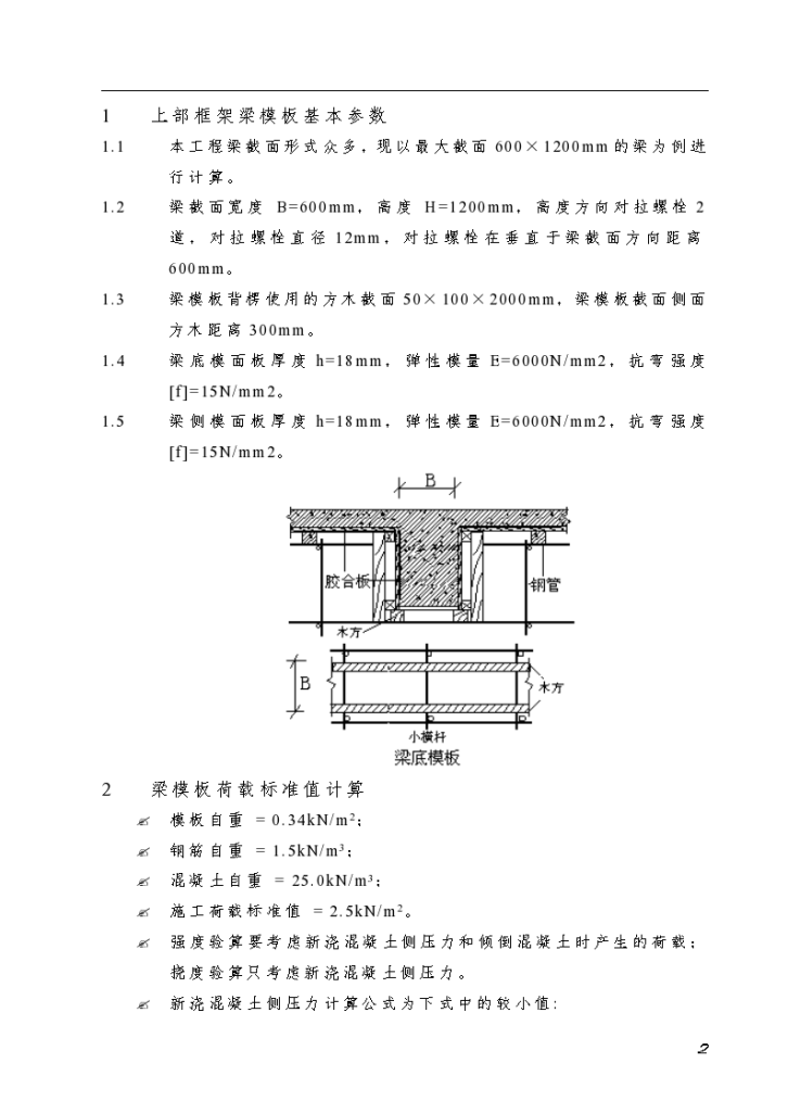 小高层框架剪力墙结构模板工程施工设计方案-图二