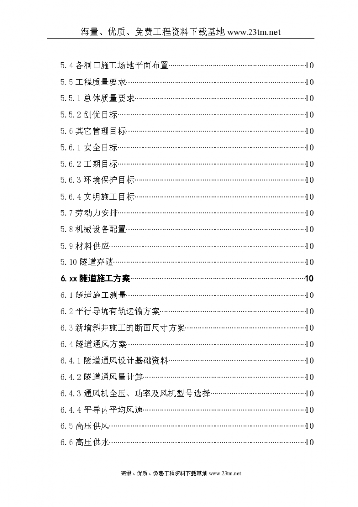 新建铁路温福铁路 （福建段）站前工程某隧道优化施工组织设计-图二