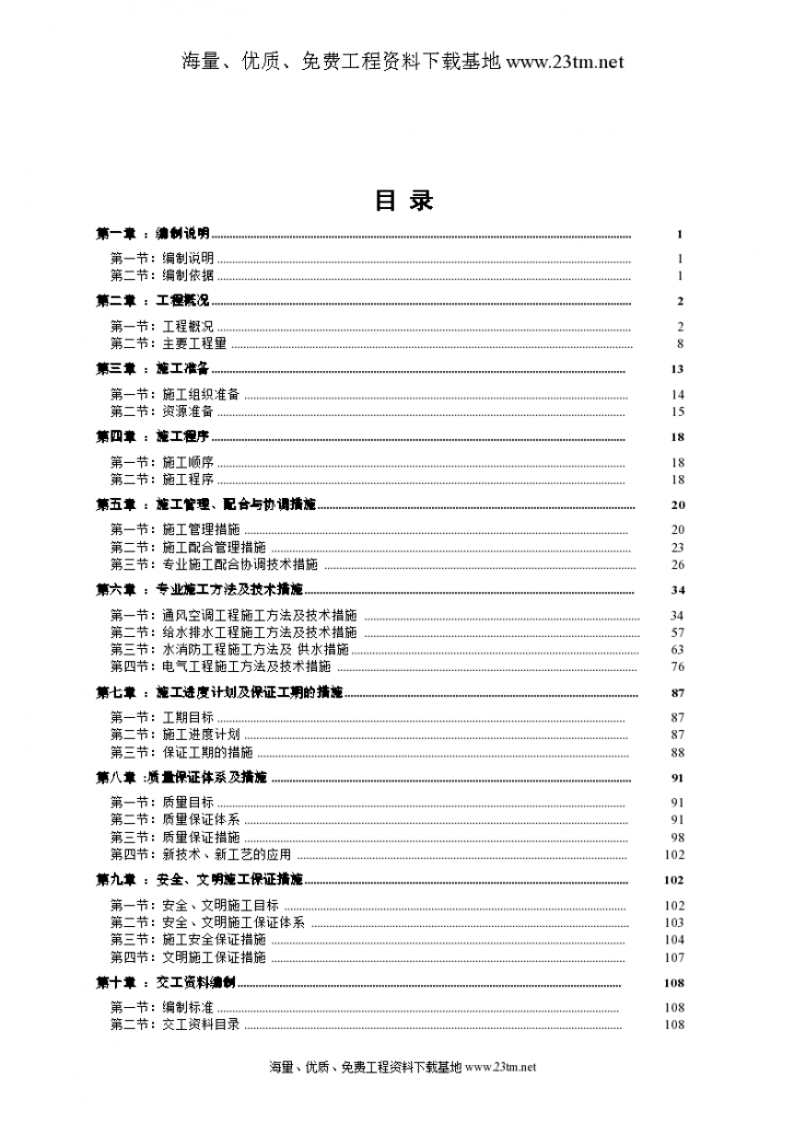 郑州某高层住宅安装工程施工组织 设计-图二