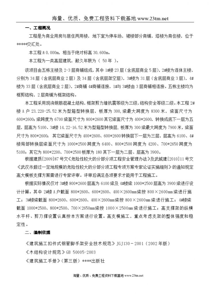 武汉市某商住楼高支模专家论证施工方案（ 附计算）-图二