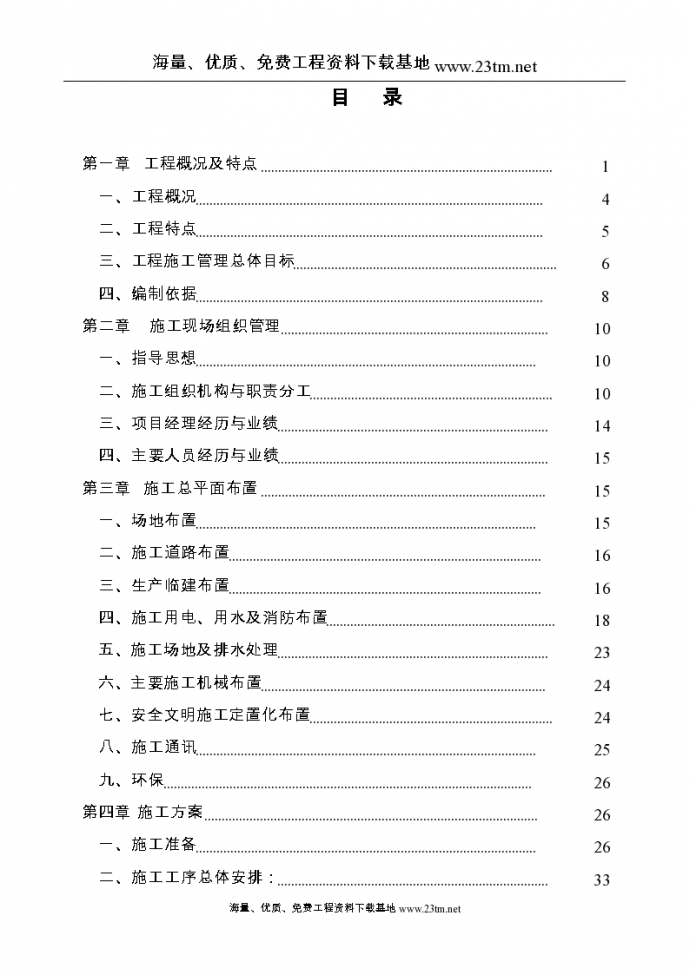 重庆某 220kv变电站工程施工组织设计_图1