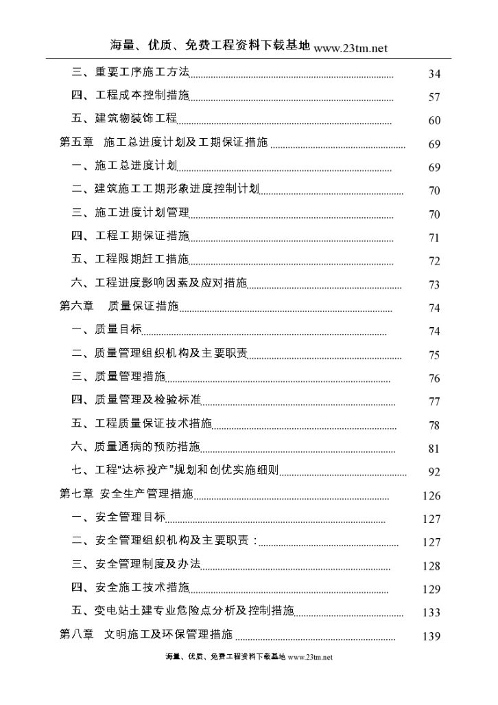 重庆某 220kv变电站工程施工组织设计-图二