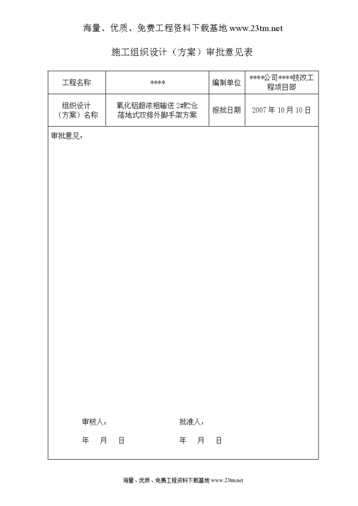 云南某贮仓落地式双排外脚手架施工 方案-图二