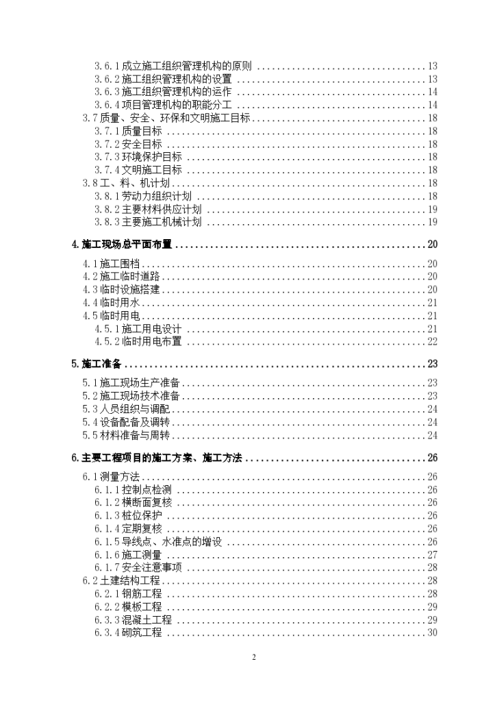 北京阳台山古香道园林工程投标施组-图二