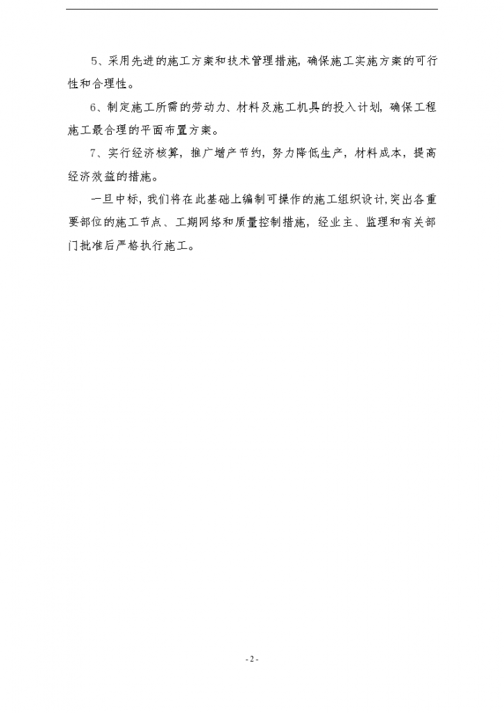 江苏徐州经济开发区市政配套工程(投标)施工组织设计-图二