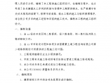 江苏徐州经济开发区市政配套工程(投标)施工组织设计图片1