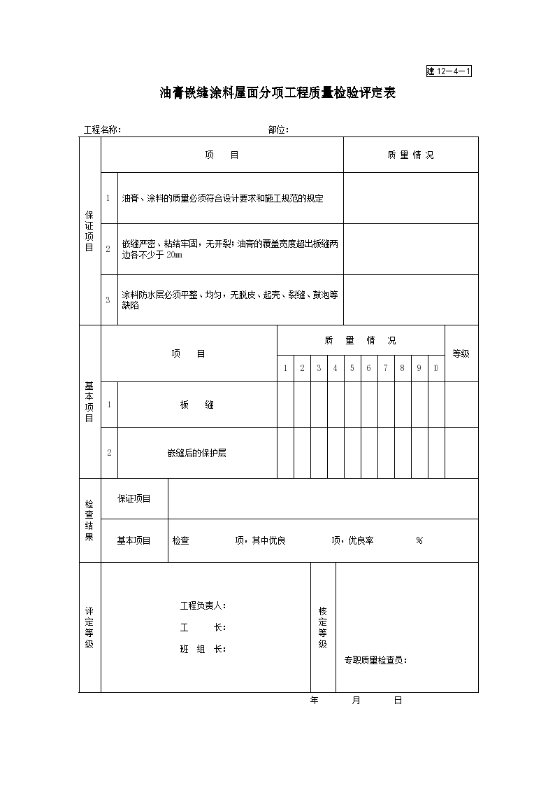 园林竣工资料建12-4-1