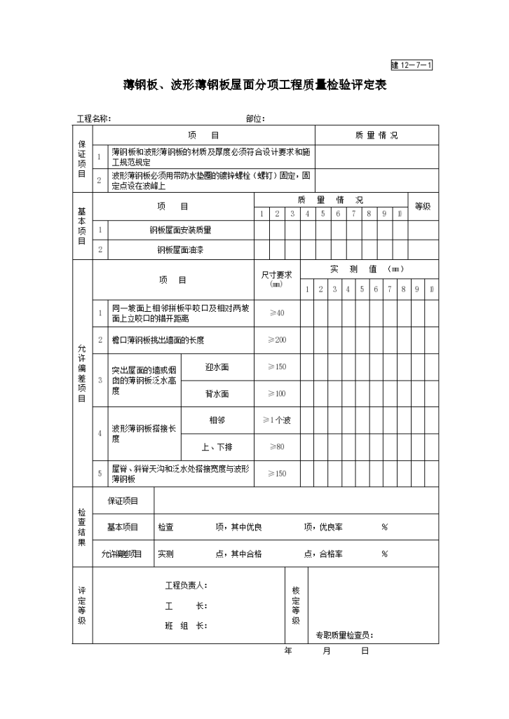 园林竣工资料建12-7-1-图一