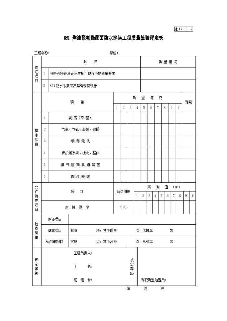 园林竣工资料建12-8-7-图一