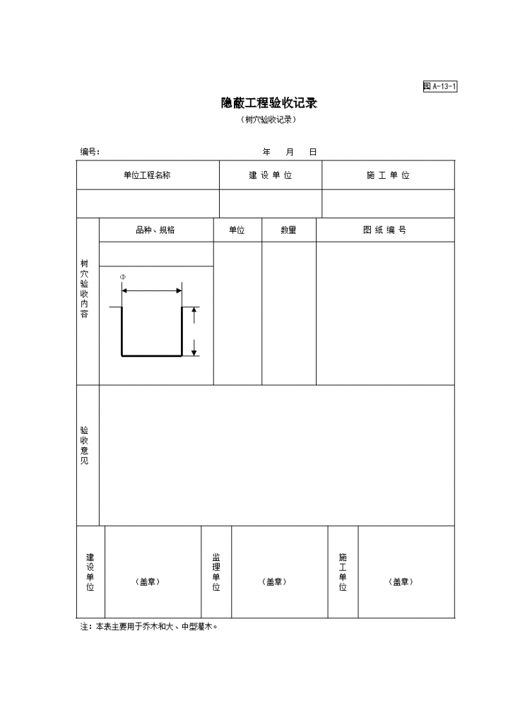 园林竣工资料园A-13-1-图一