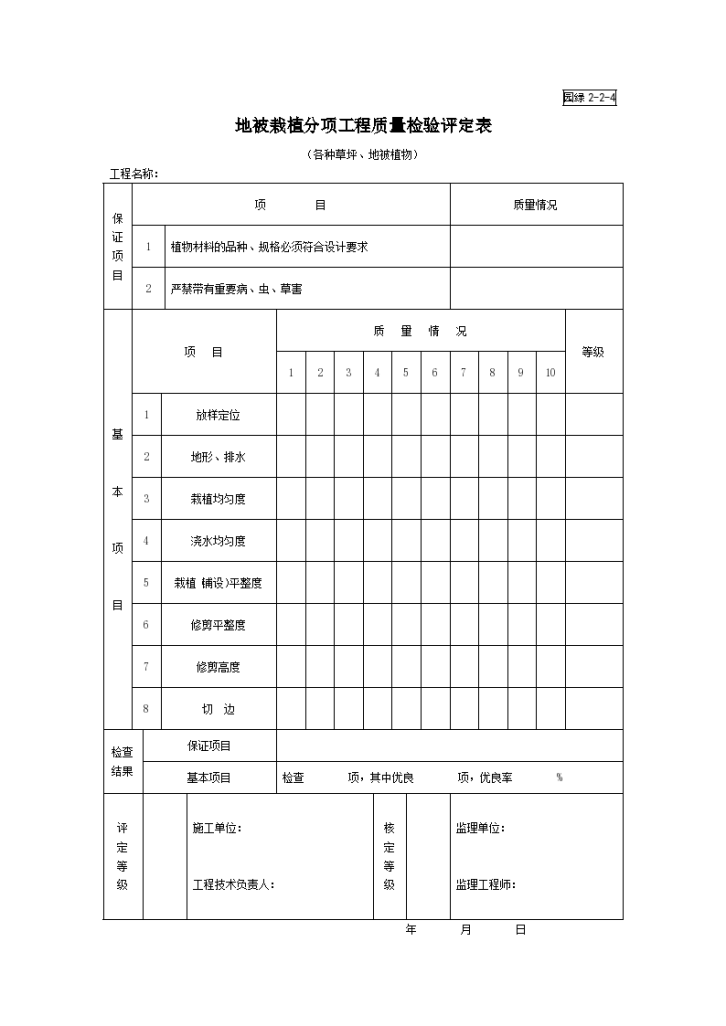 园林竣工资料园绿2-2-4-图一