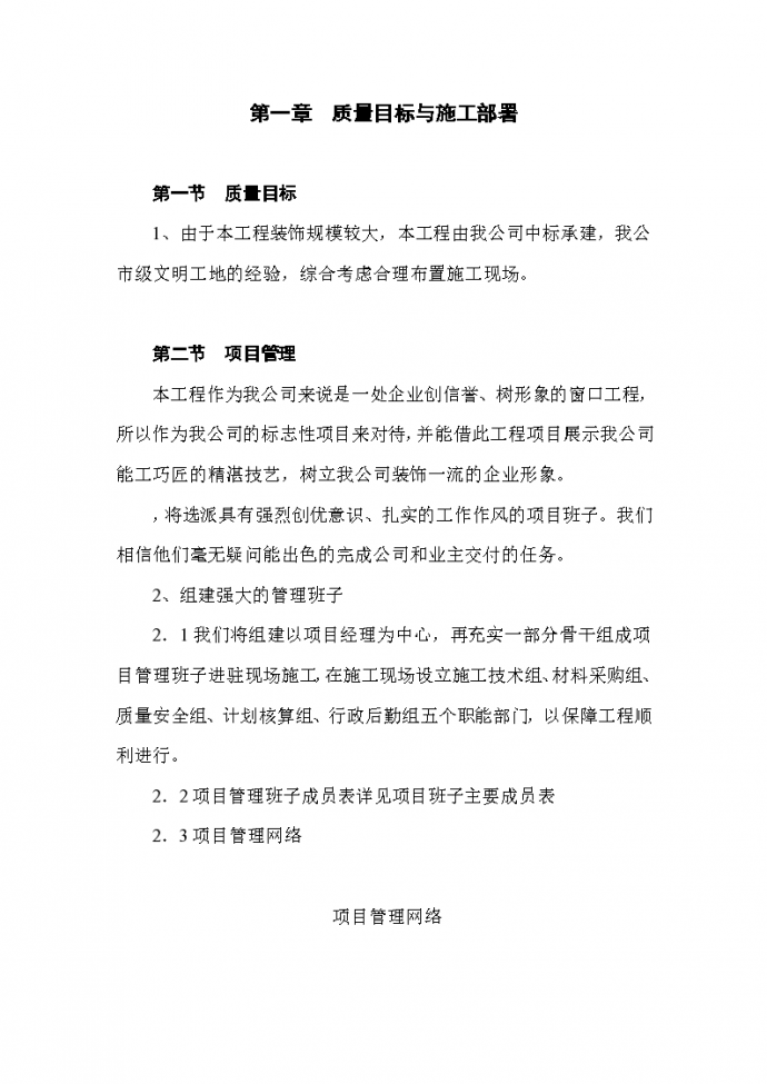 景宁县财税信息培训中心装饰工程施工设计方案_图1
