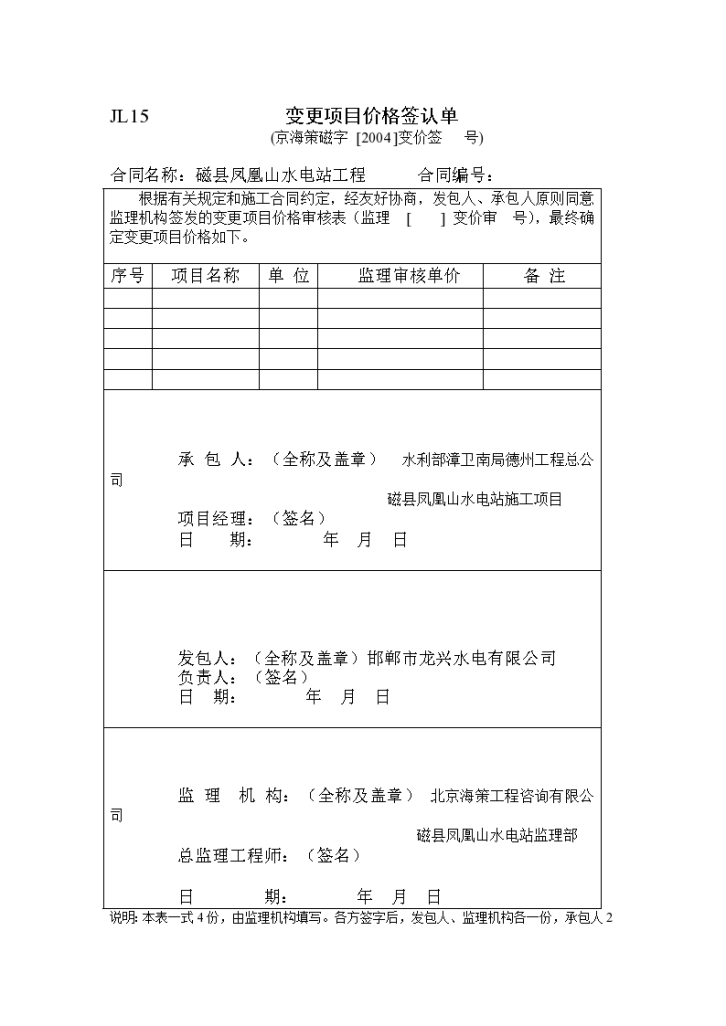 JL15变更项目价格签认单-图一