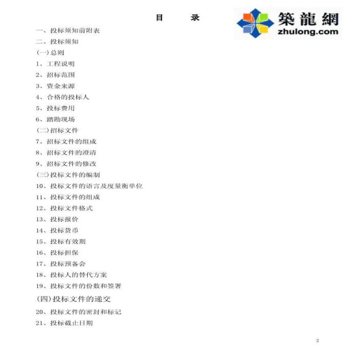 杭州市某道路工程施工招标文件_图1