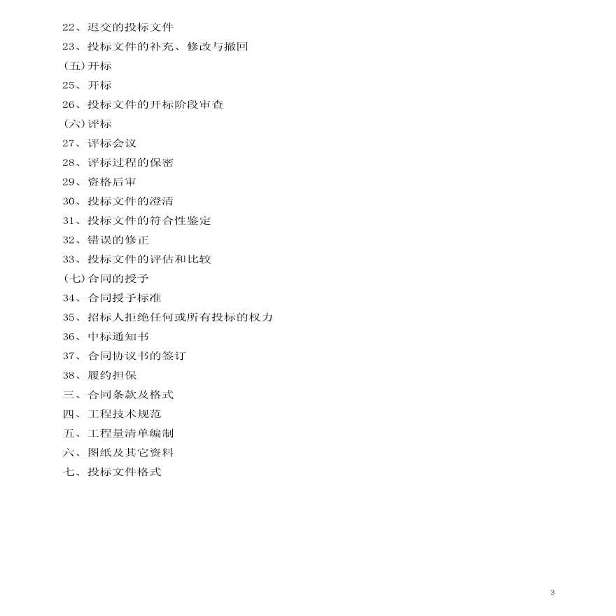 杭州市某道路工程施工招标文件-图二