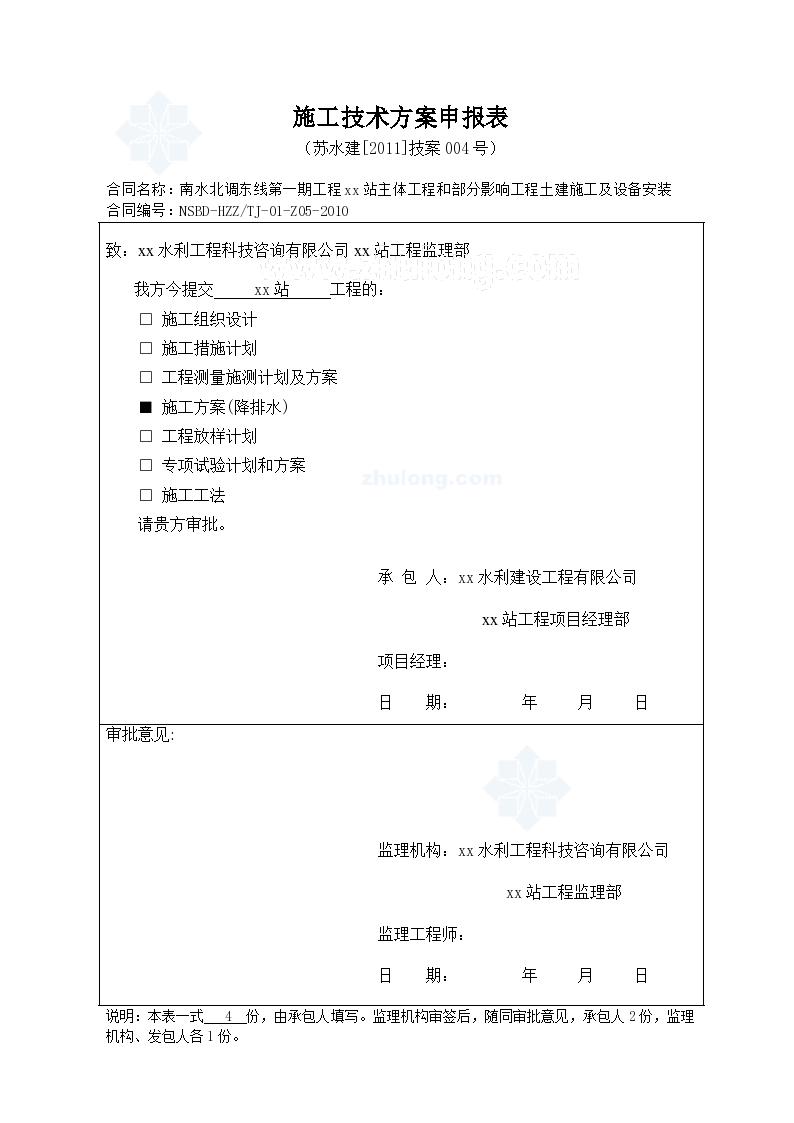 南水北调泵站工程施工降排水方案