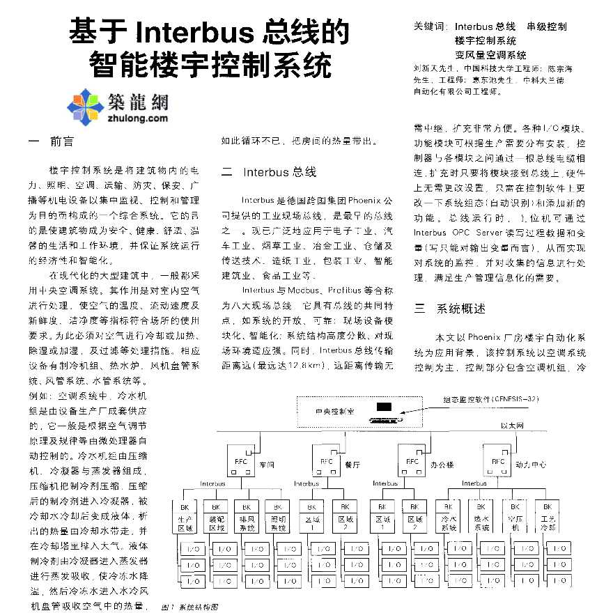 基于Interbus总线的智能楼宇控制系统