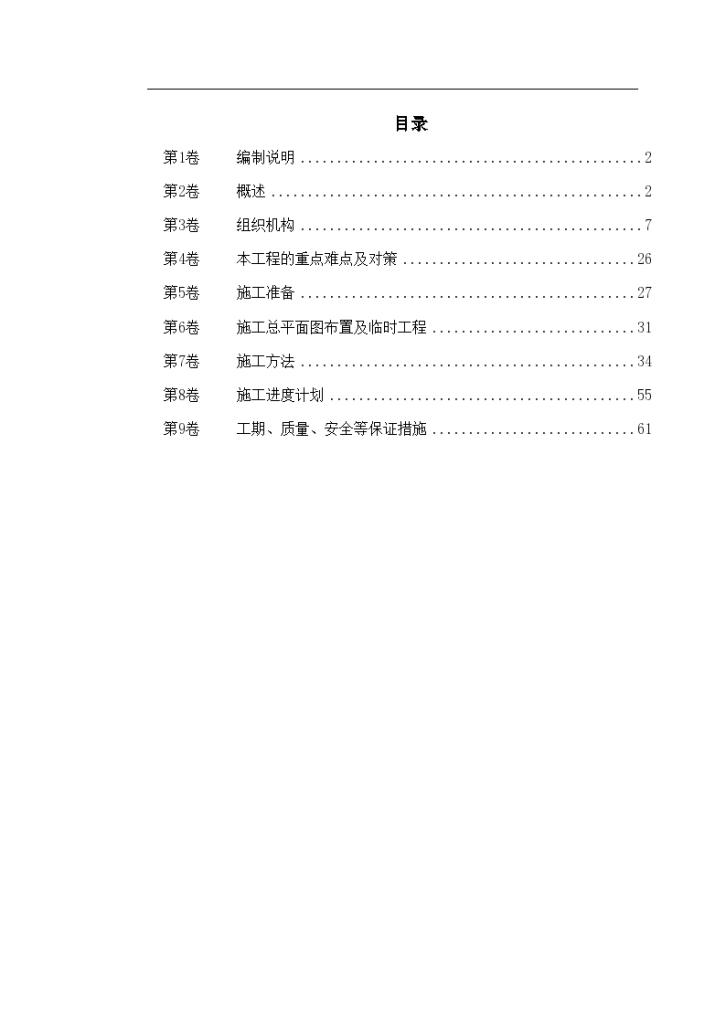 某沙河涌改造工程施工设计-图一