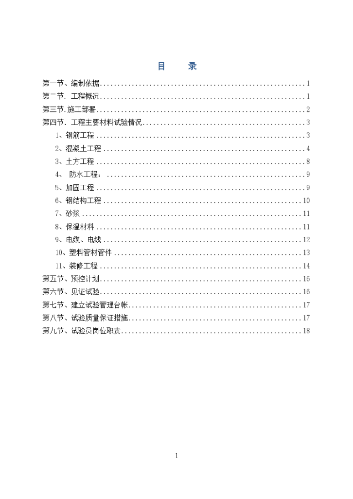 学术报告厅装修试验计划方案-图一