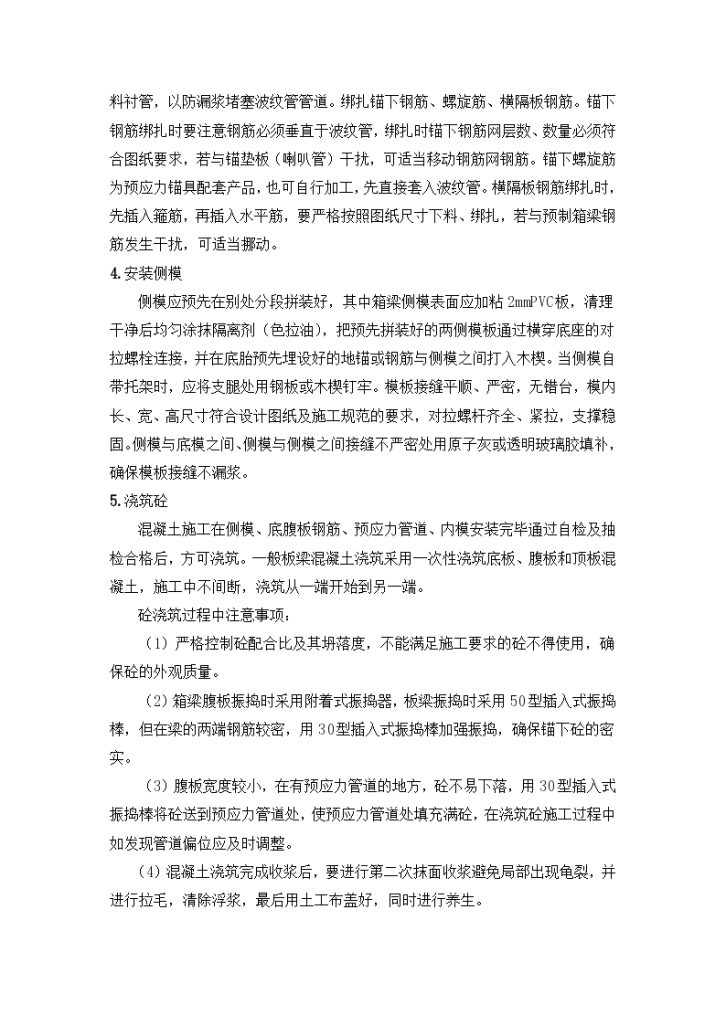 后张法预应力梁板预制施工工法-图二