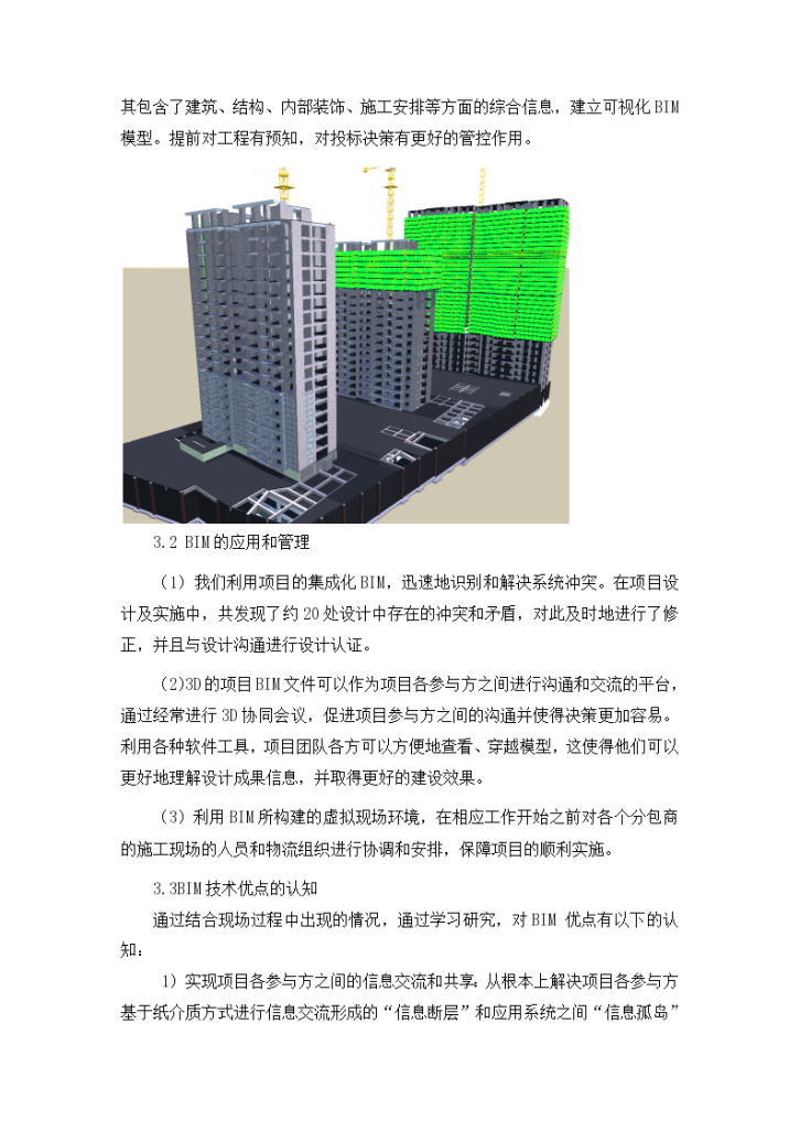 BIM案例bim施工应用指南-图二